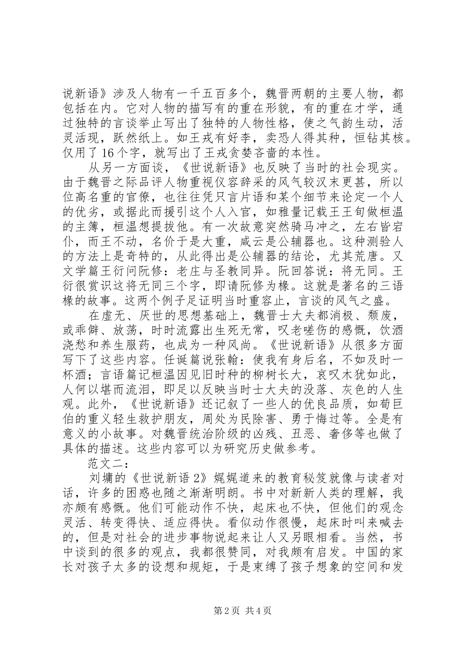 世说新语读后感_第2页