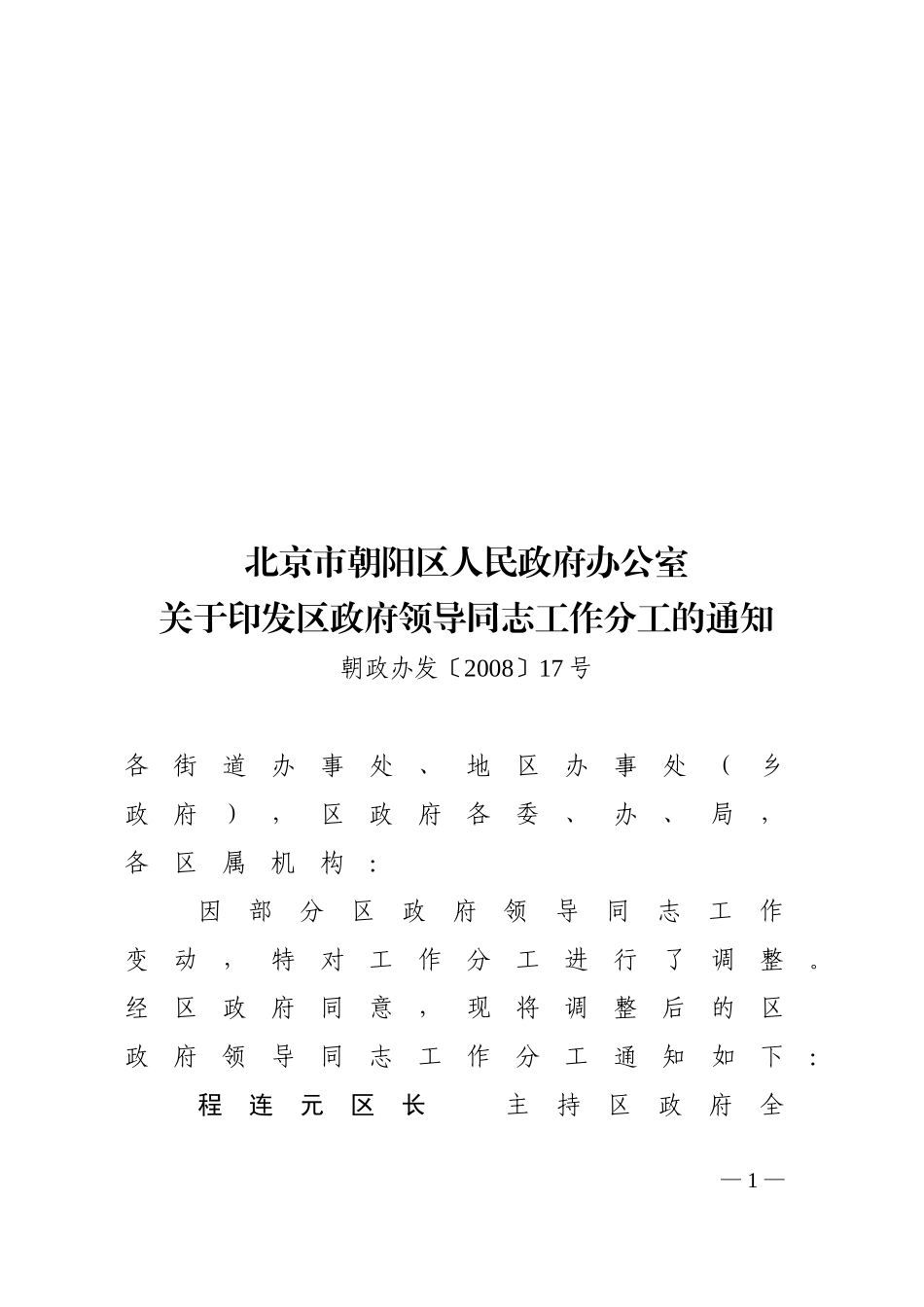 北京市朝阳区人民政府办公室_第1页