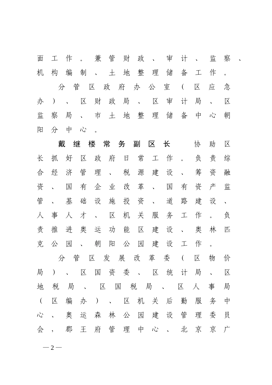 北京市朝阳区人民政府办公室_第2页