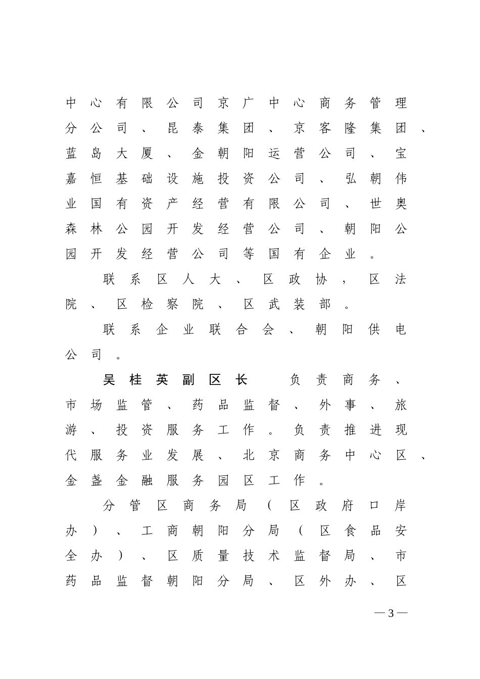 北京市朝阳区人民政府办公室_第3页