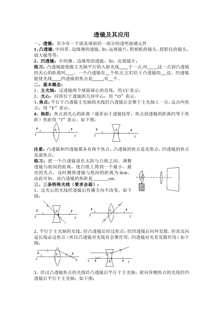 初二物理透镜及其应用知识点及试题_第1页