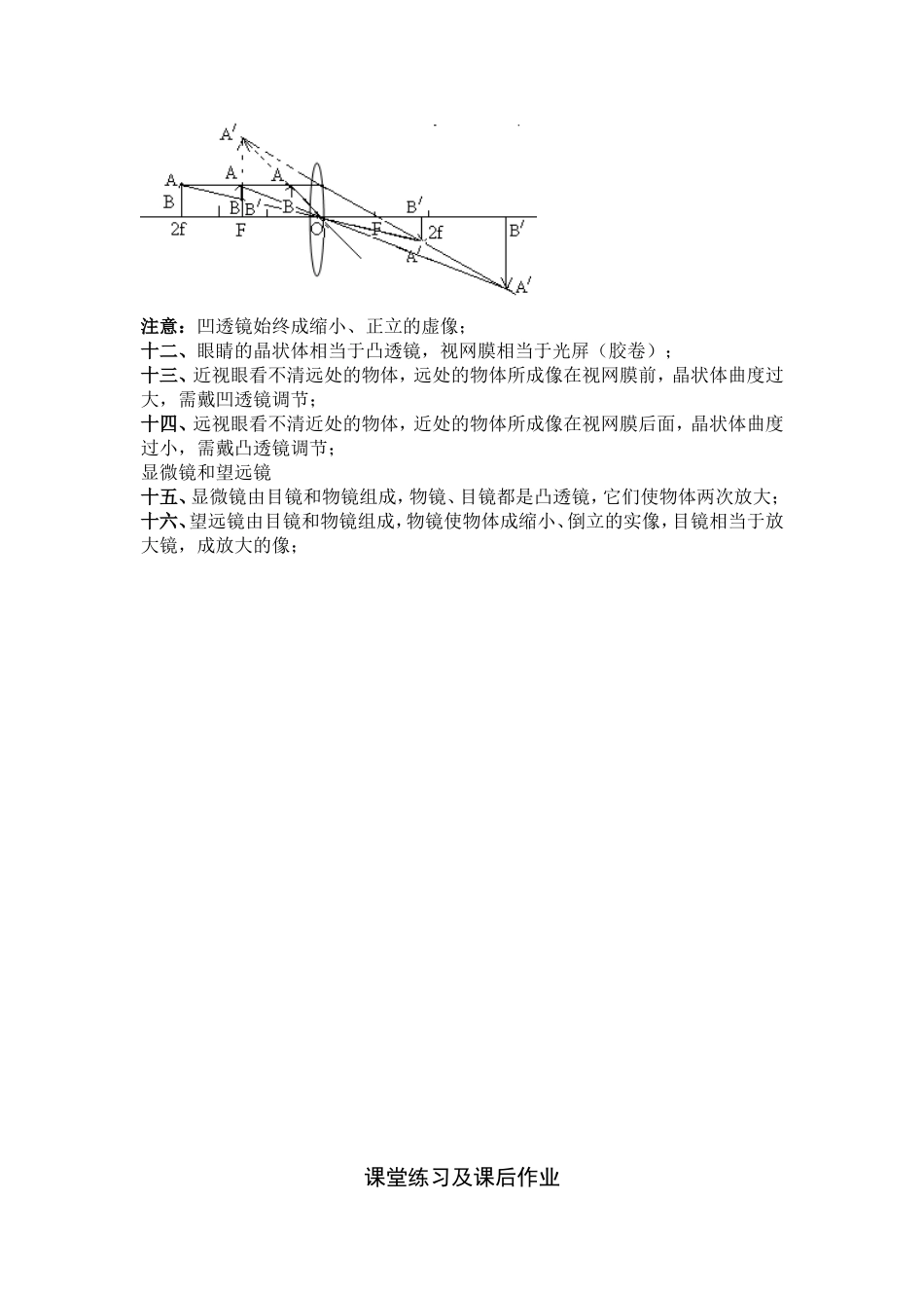 初二物理透镜及其应用知识点及试题_第3页