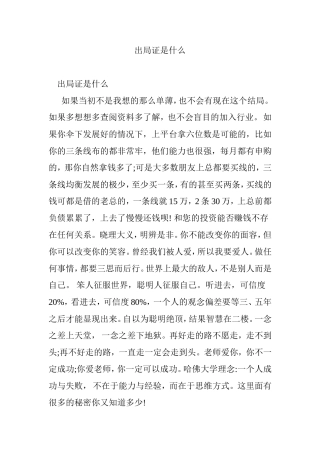 出局证是什么