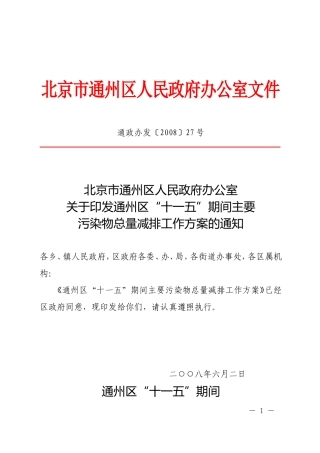 北京市朝阳区人民政府办公室---通州区