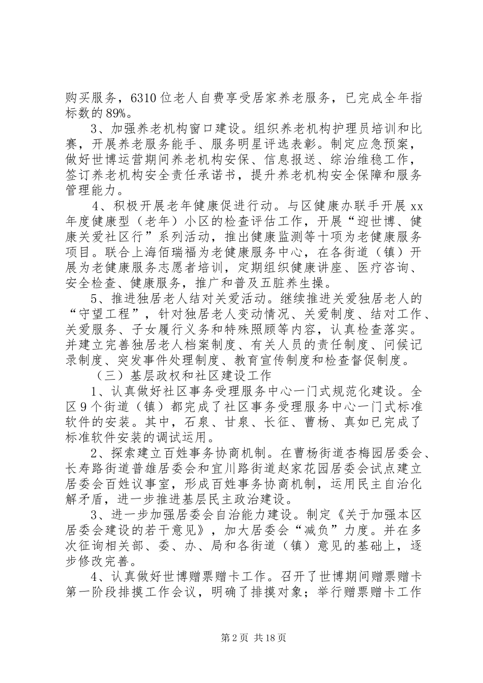 民政局个人工作总结优秀范文五篇_第2页