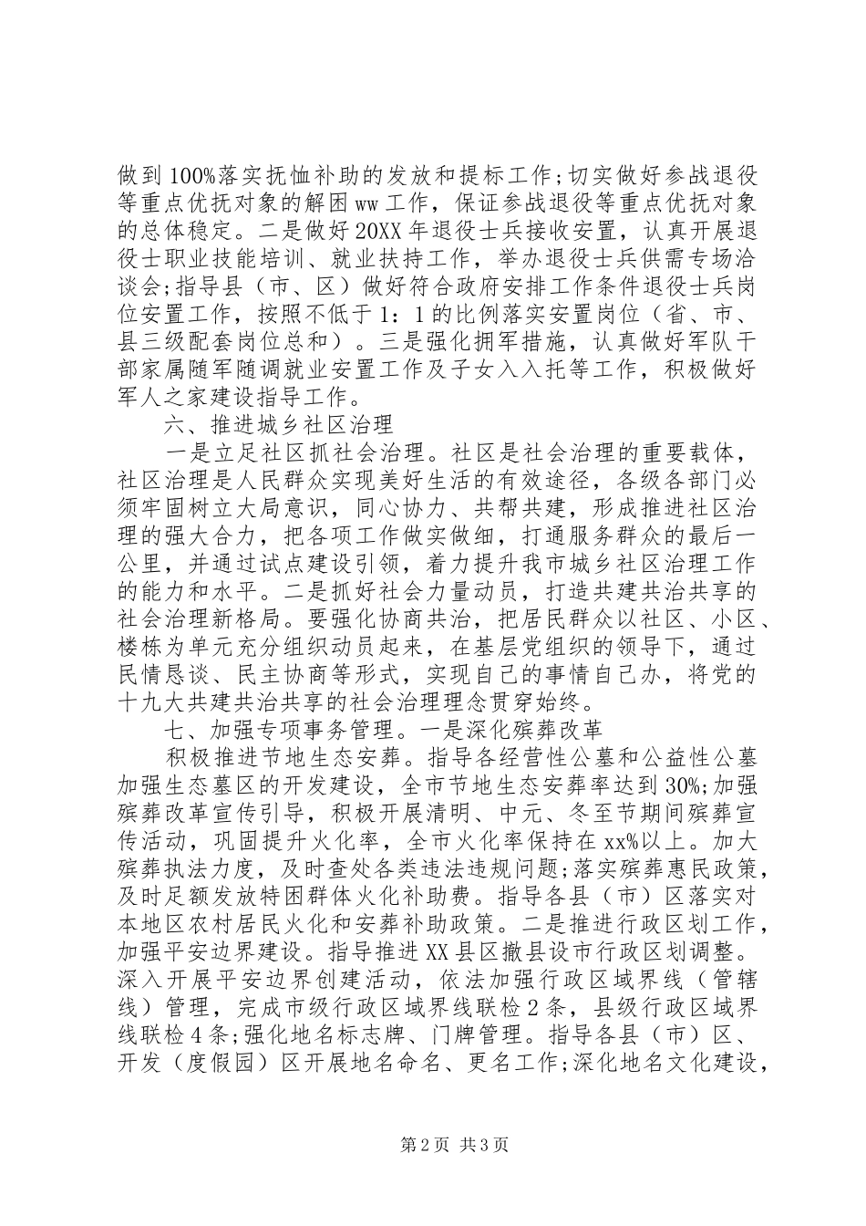 民政局工作计划_第2页