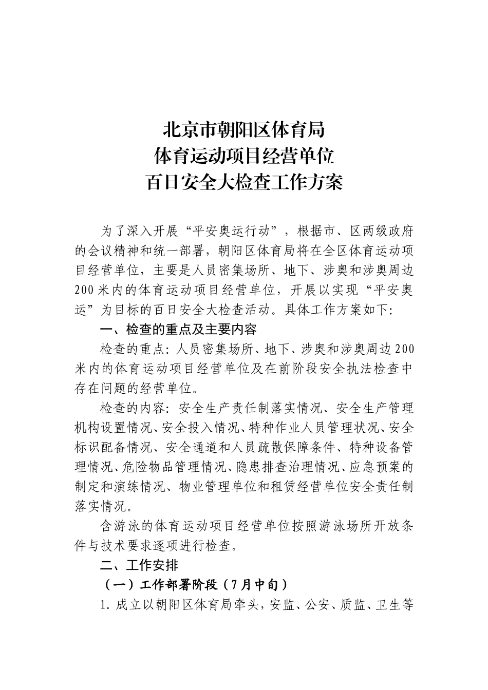 北京市朝阳区体育局_第2页