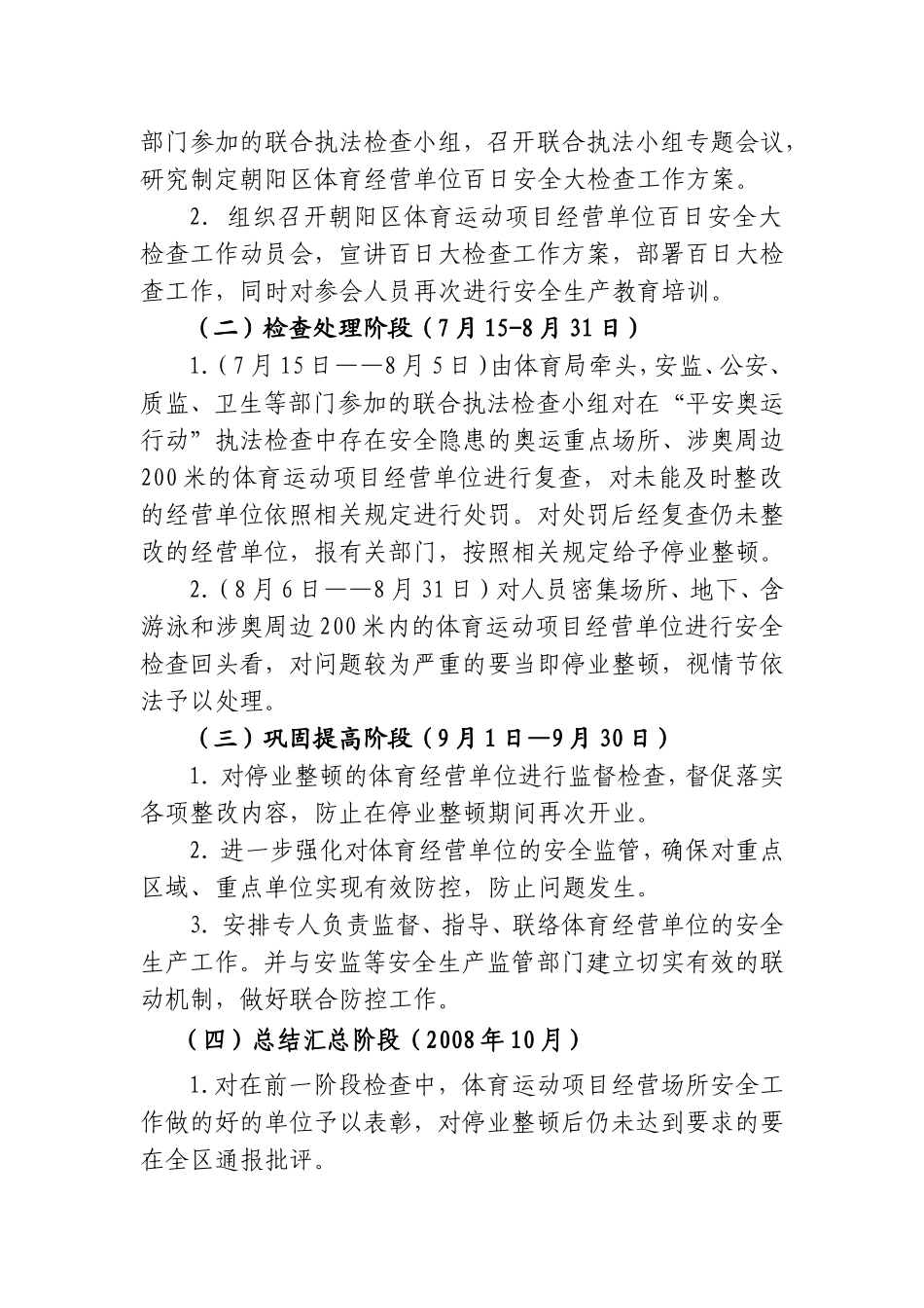 北京市朝阳区体育局_第3页