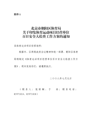 北京市朝阳区体育局