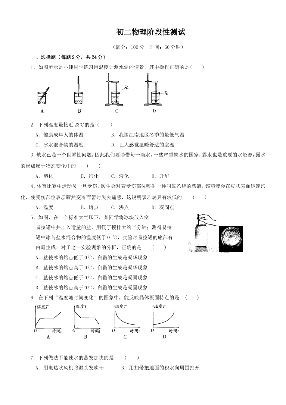 初二物理物态变化测试_第1页