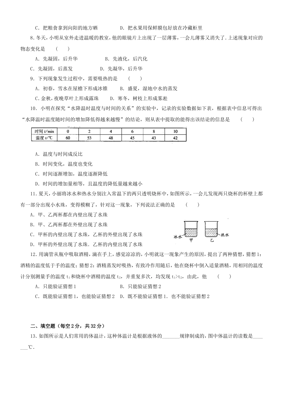 初二物理物态变化测试_第2页