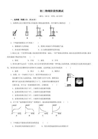 初二物理物态变化测试