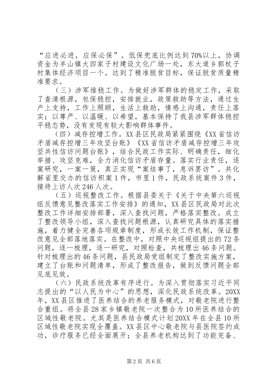 民政局工作完成情况汇报_第2页