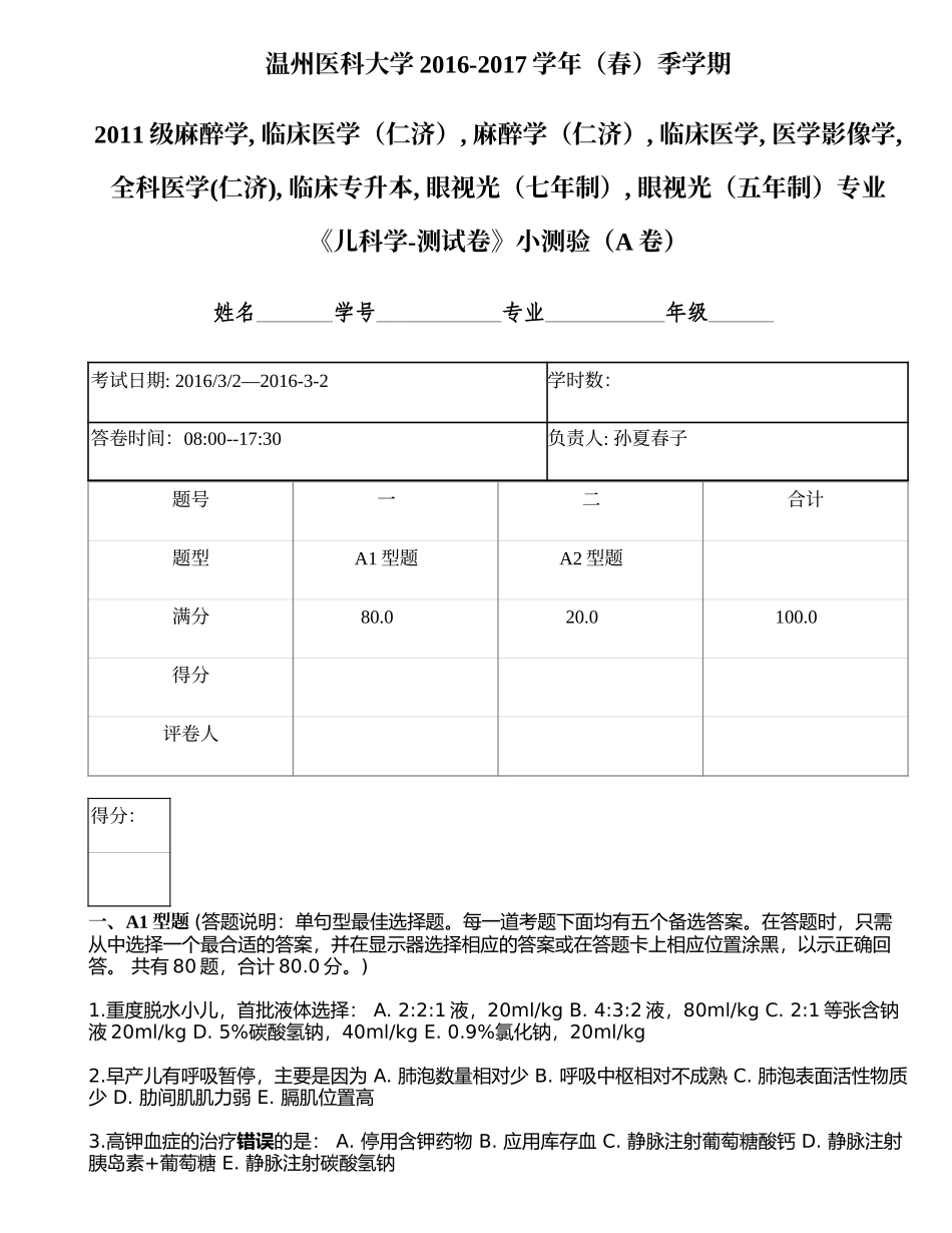 出科考《儿科学》练习_第1页