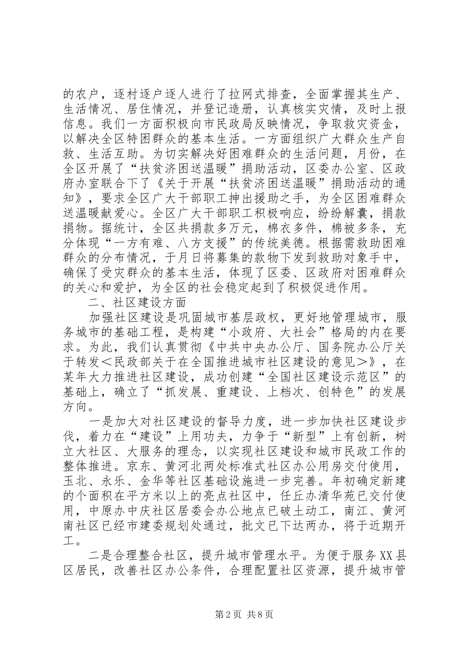 民政局工作总结_第2页