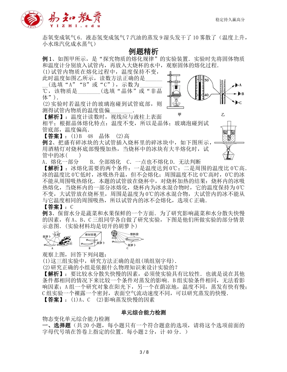 初二物理物态变化-教案_第3页