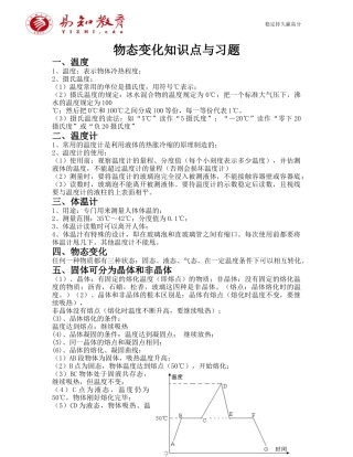 初二物理物态变化-教案