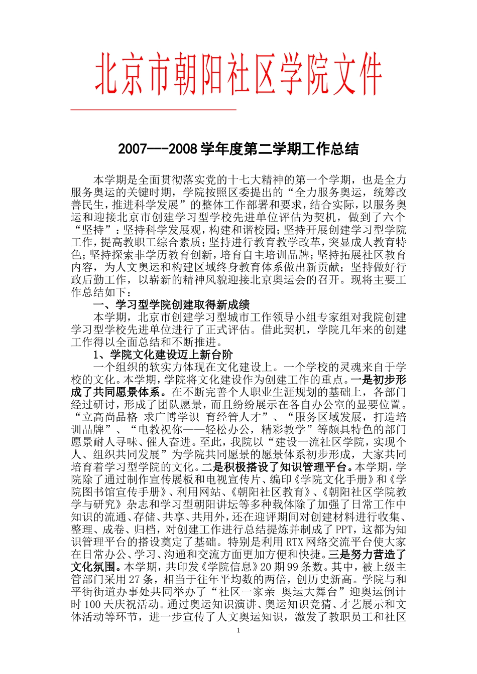北京市朝阳社区学院文件_第1页