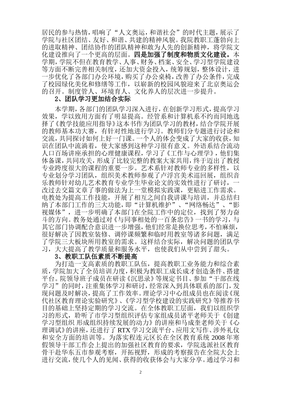 北京市朝阳社区学院文件_第2页