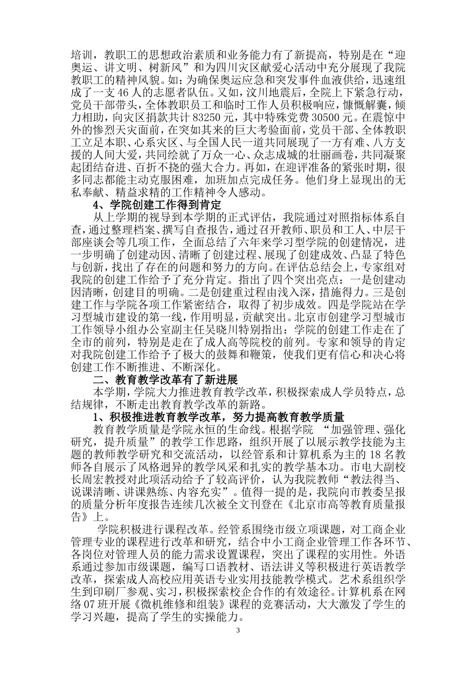 北京市朝阳社区学院文件_第3页