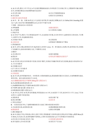 出科考毕业考妇产科A1型题