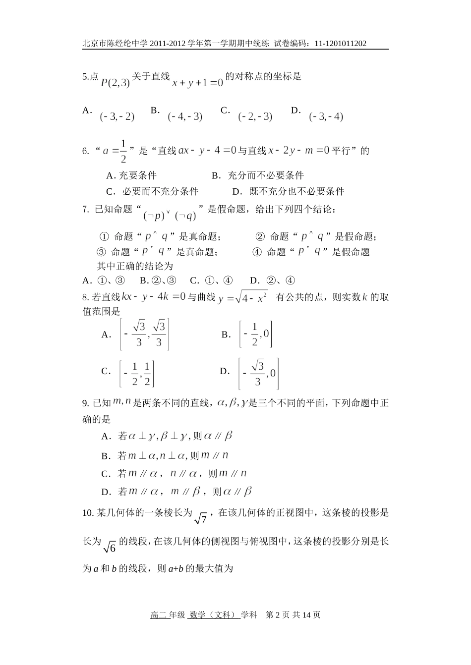 北京市陈经纶中学高二数学第一学期期中试卷(文科附答案)_第2页