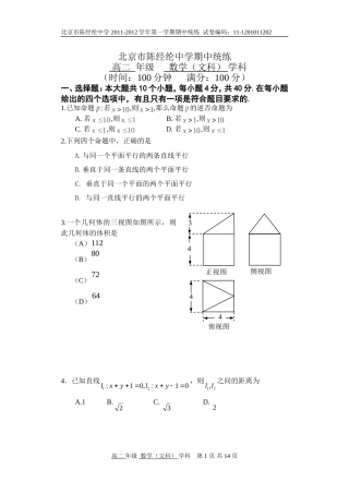 北京市陈经纶中学高二数学第一学期期中试卷(文科附答案)