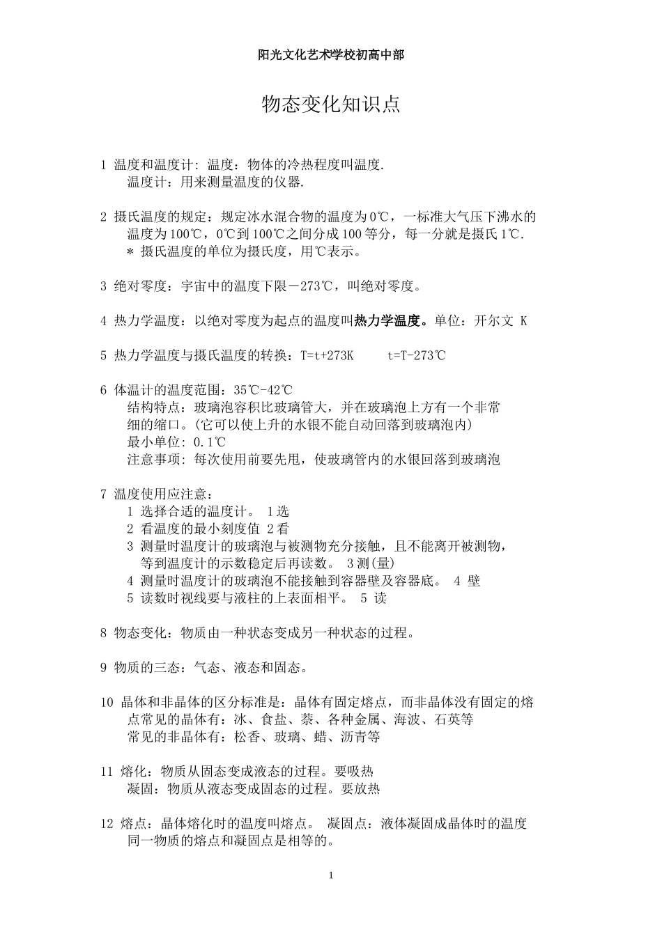 初二物理物态变化知识点以及试题_第1页