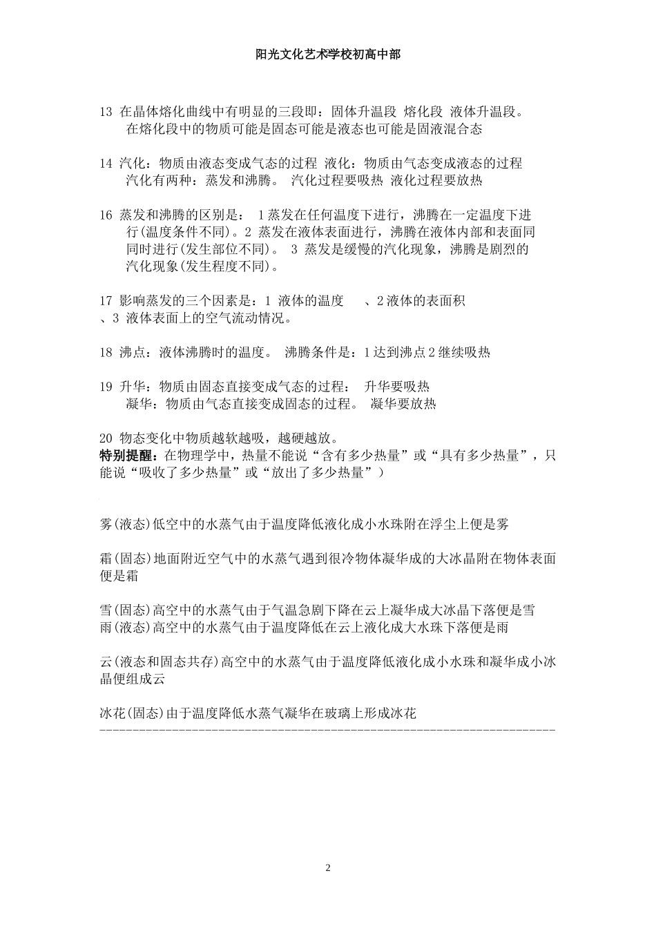 初二物理物态变化知识点以及试题_第2页