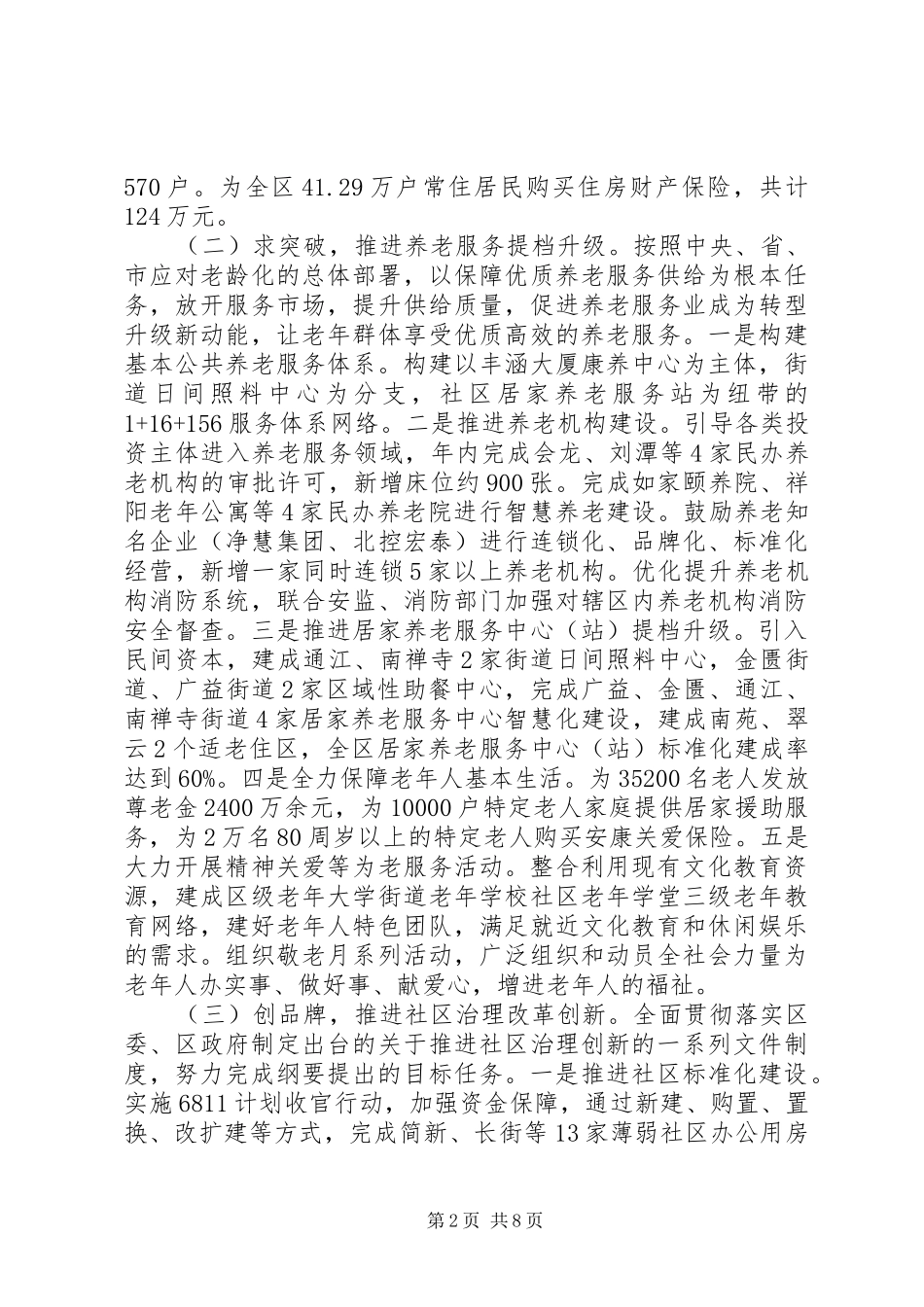 民政局工作总结及打算_第2页