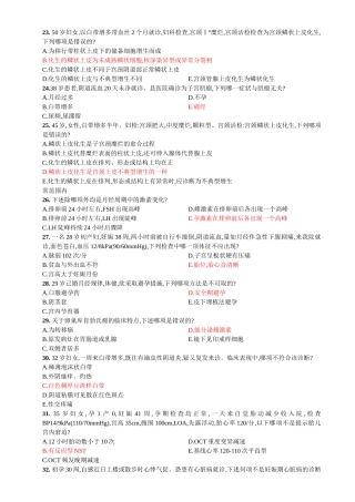 出科考毕业考妇产科A2型题