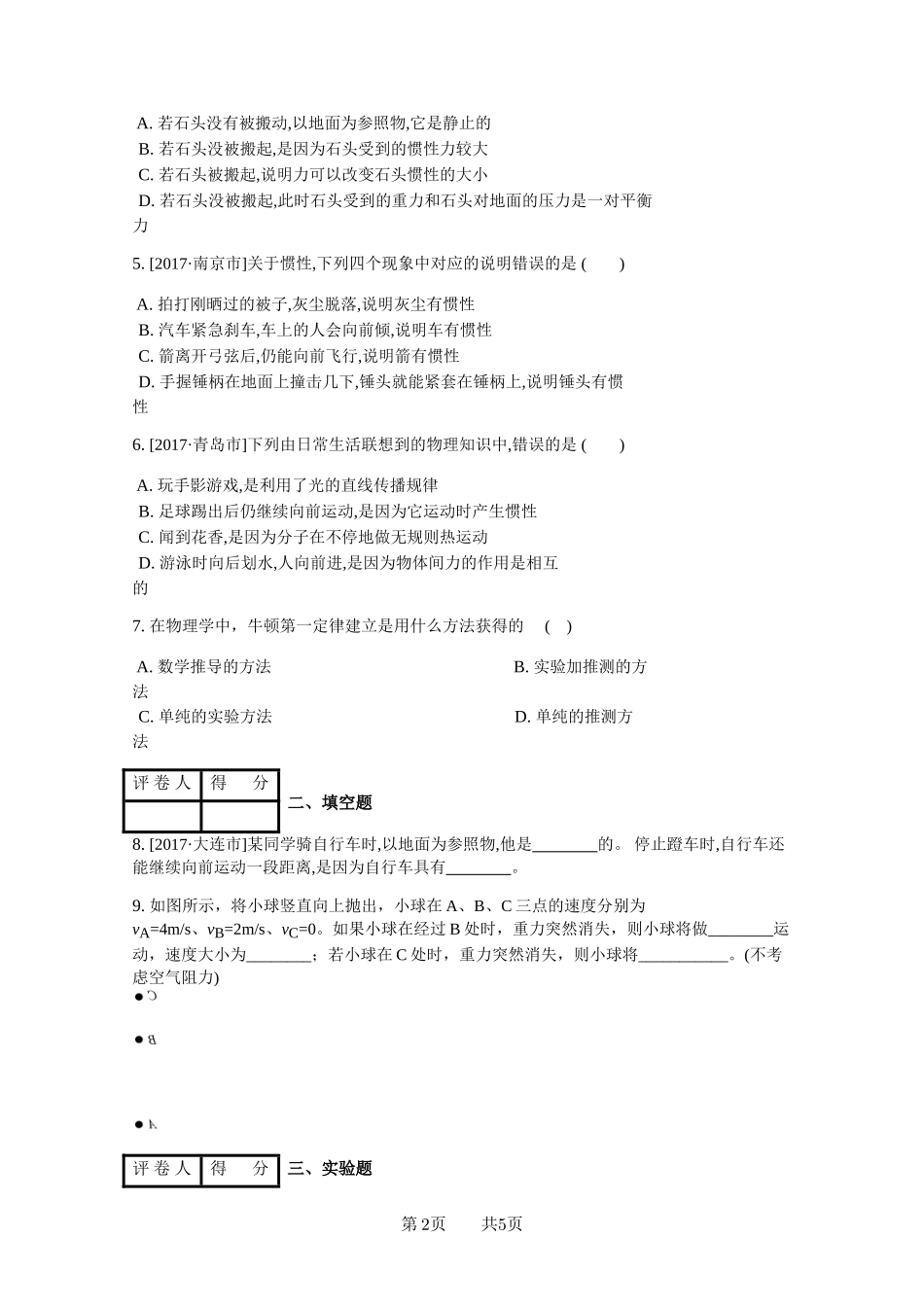 初二物理下册第二章第一节牛顿第一定律_第2页