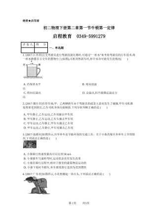初二物理下册第二章第一节牛顿第一定律