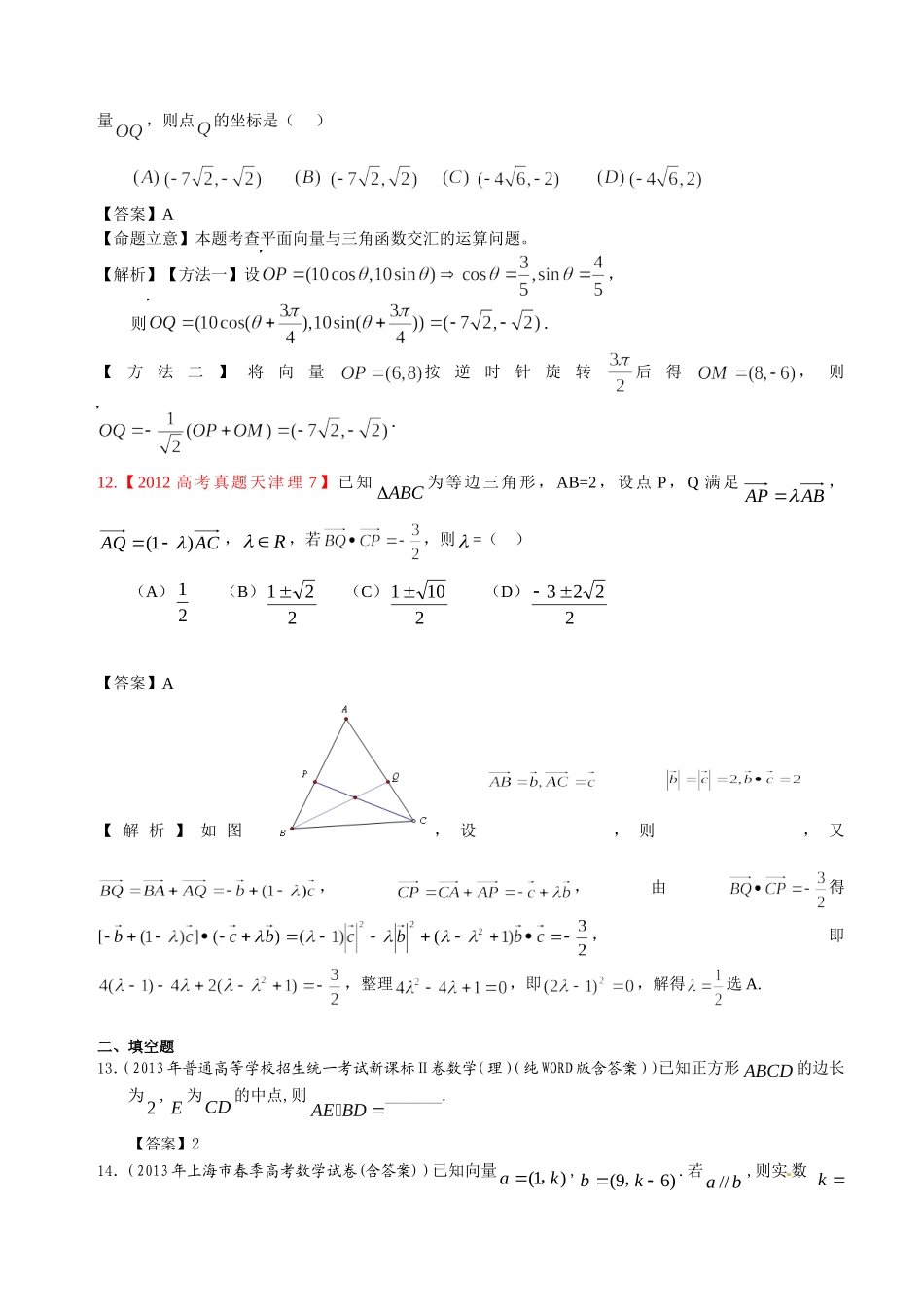 北京市陈经纶中学高三数学-平面向量练习A_第3页