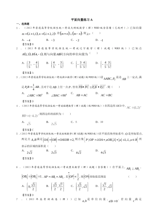 北京市陈经纶中学高三数学-平面向量练习A