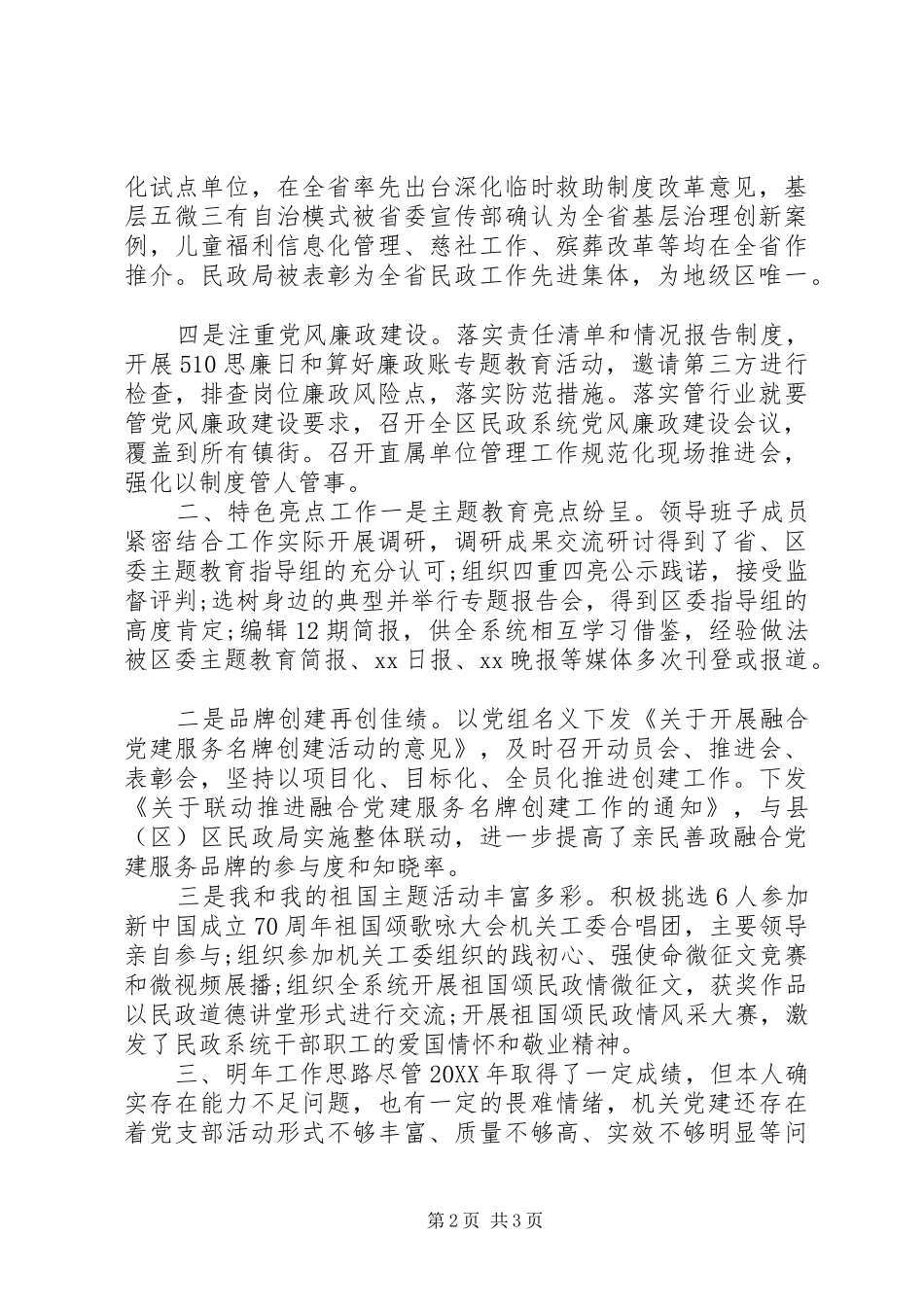 民政局机关党委年度机关党建工作_第2页