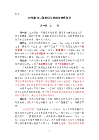 出口保理业务管理及操作规定