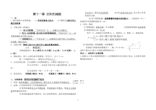 初二物理下册第十一章功和机械能知识点总结
