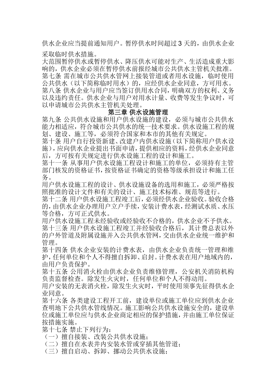 北京市城市公共供水管理办法2010.11_第2页
