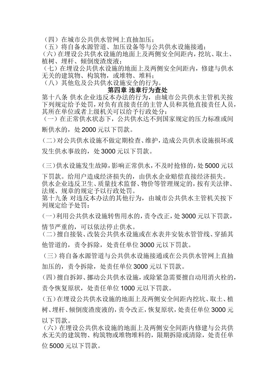 北京市城市公共供水管理办法2010.11_第3页