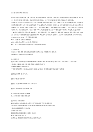 出口报价的经典案例及算法