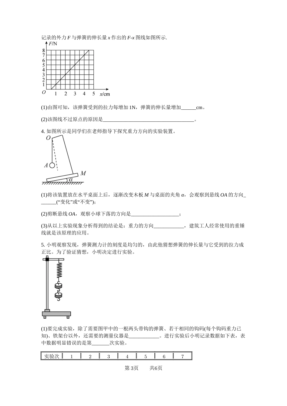初二物理下册第一章力学(实验题)_第3页