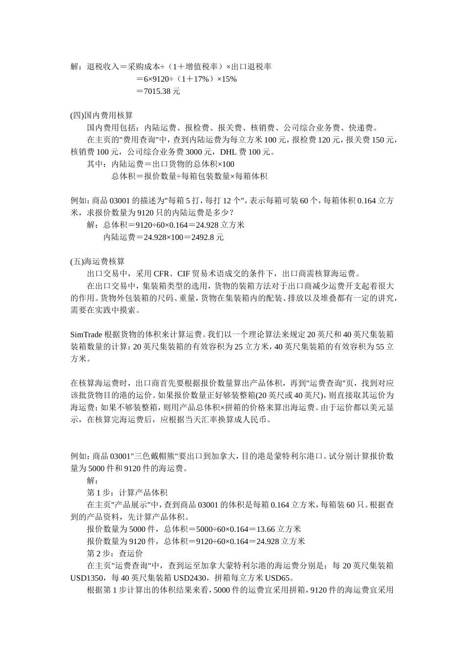 出口报价和成本核算_第2页