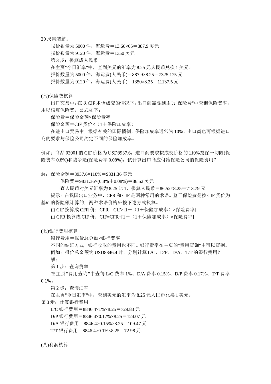 出口报价和成本核算_第3页