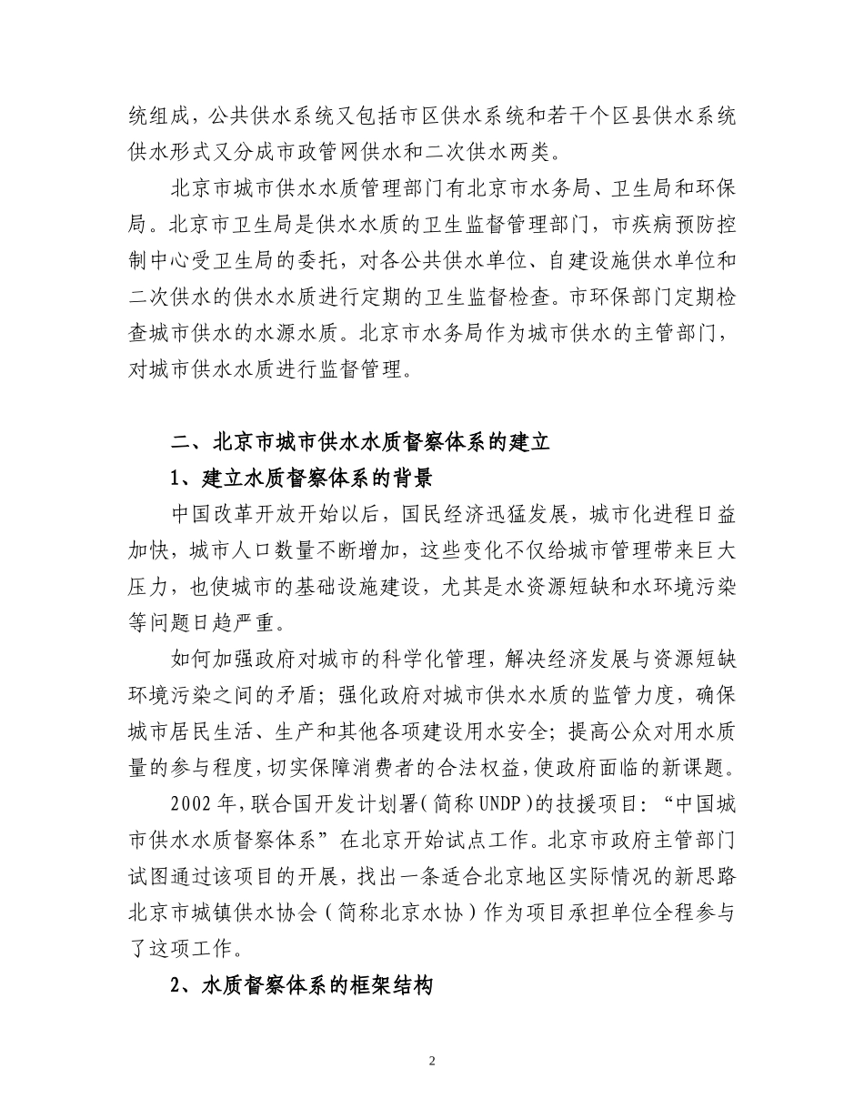 北京市城市供水水质督察体系_第2页