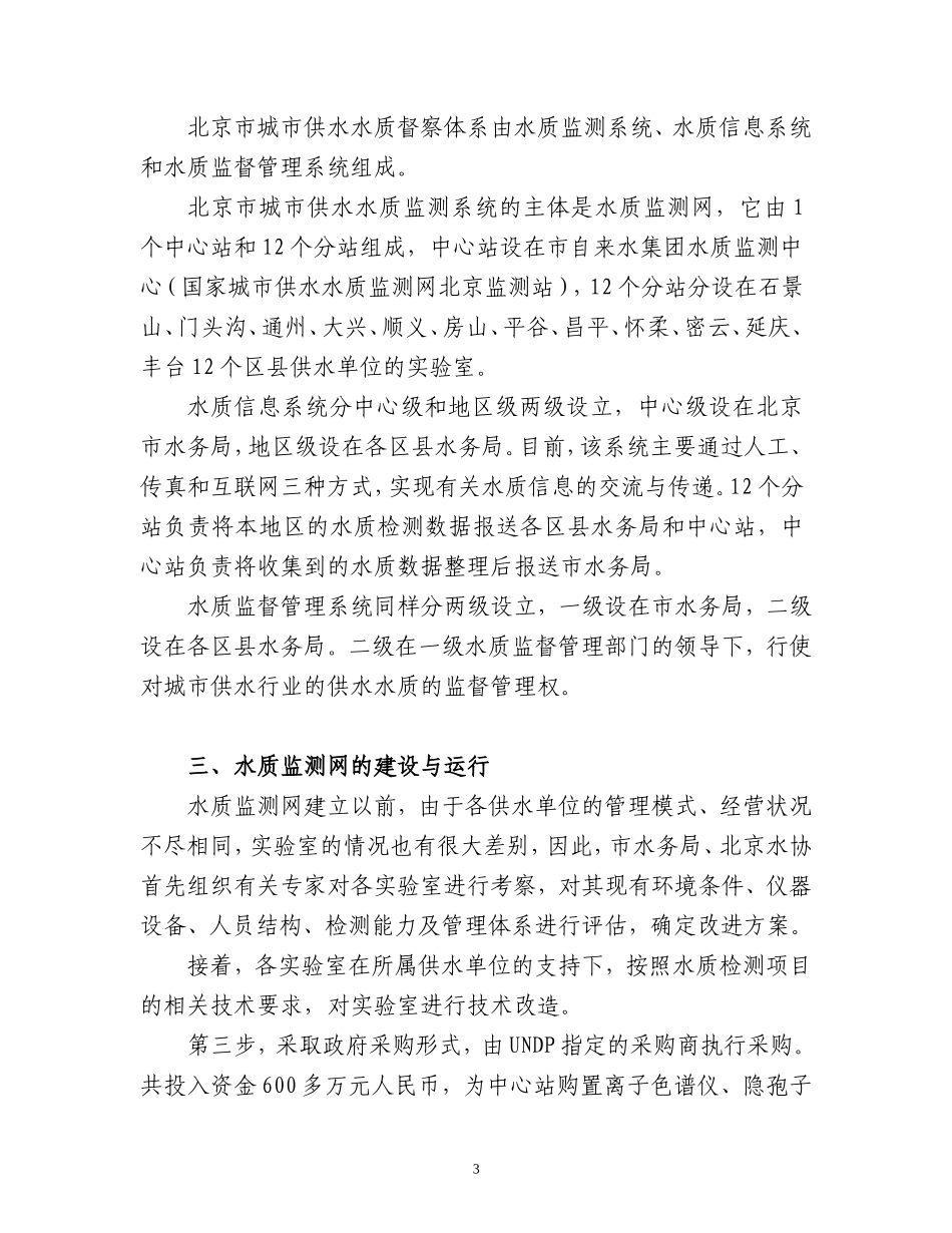 北京市城市供水水质督察体系_第3页