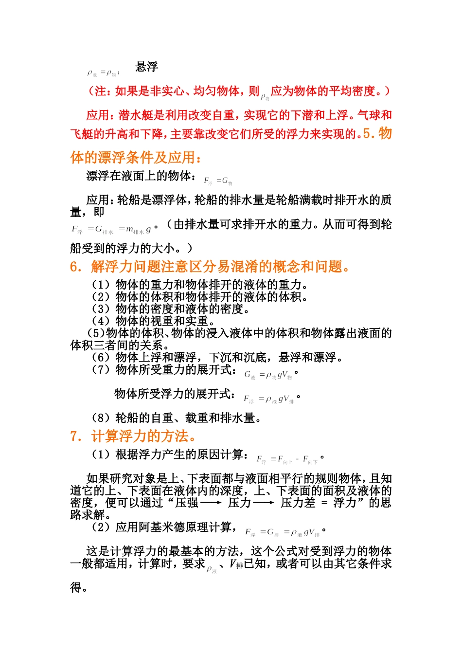 初二物理下册浮力知识点_第3页