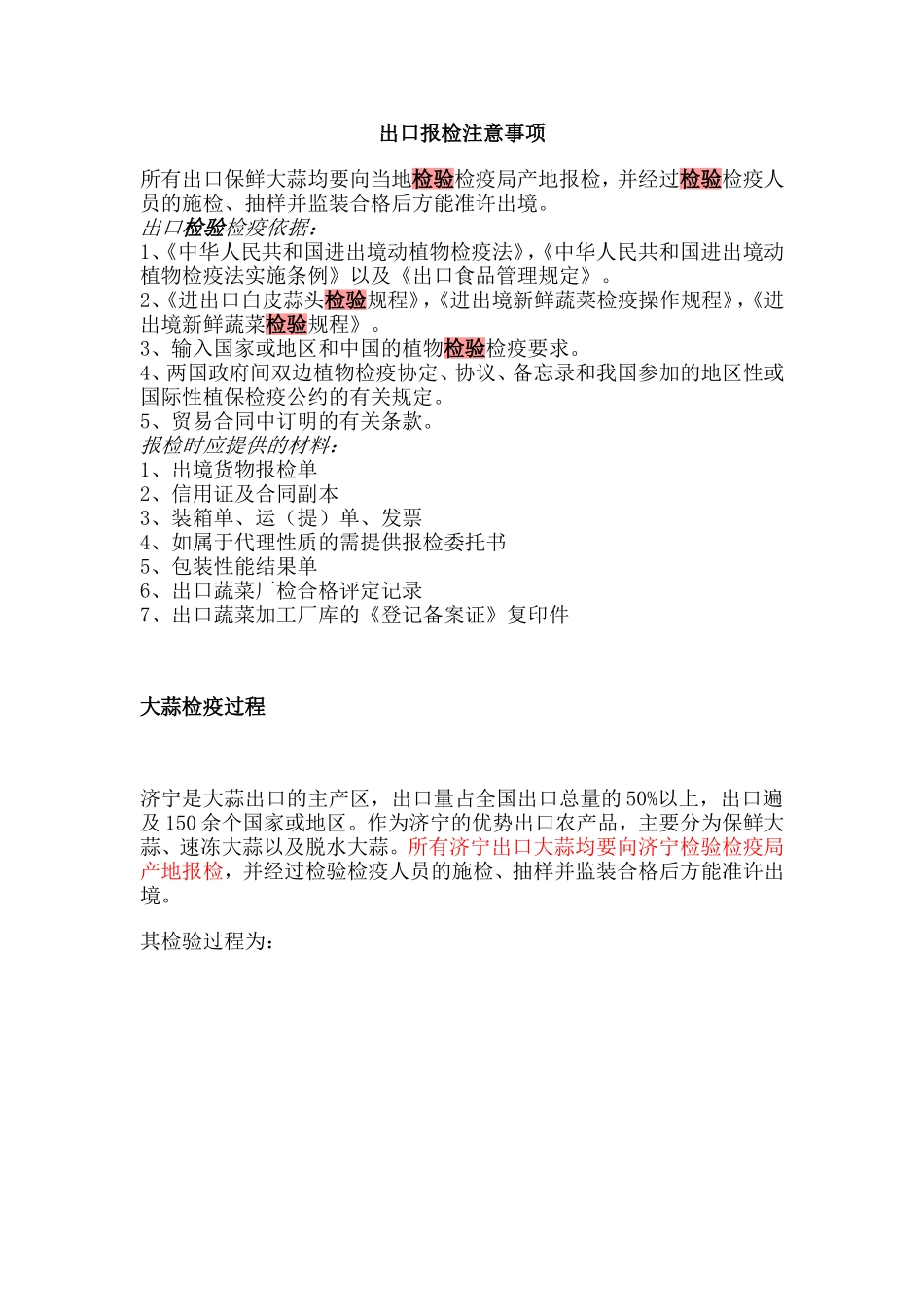 出口报检注意事项_第1页