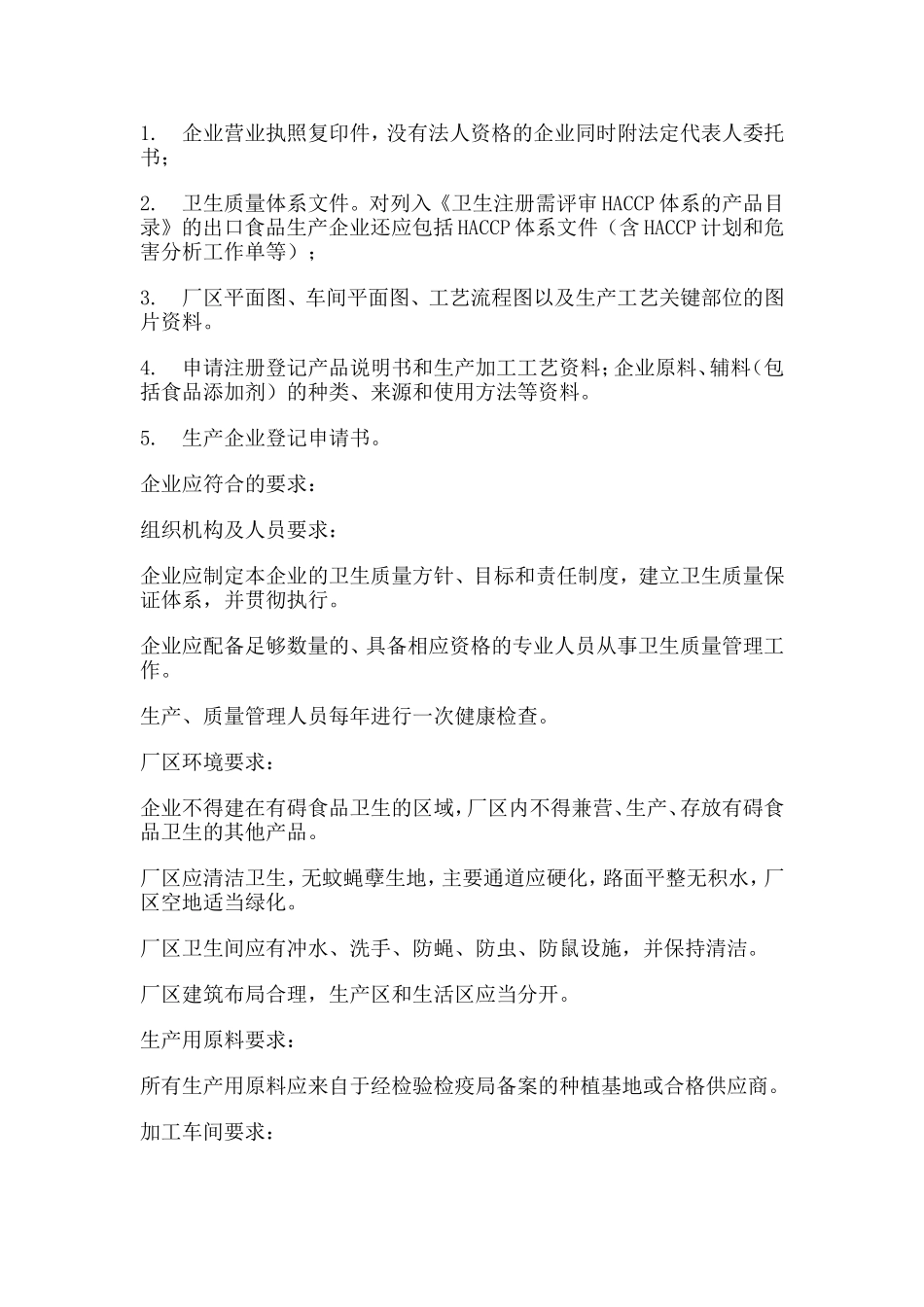 出口报检注意事项_第3页