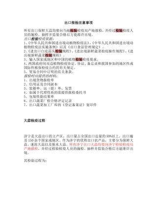 出口报检注意事项